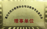 民辦教育理事單位.jpg